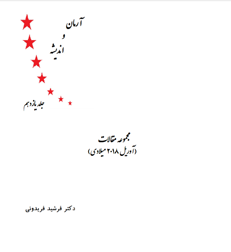 آرمان و اندیشه جلد یازده